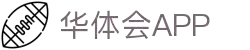 华体会 - hth下载APP官网首页 - 官方入口